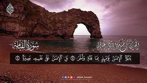 y2mate com   سورة القيامة بصوت حسام الدين عبادي   Surah Al Qiyamah by houssem eddine abbadi 480p