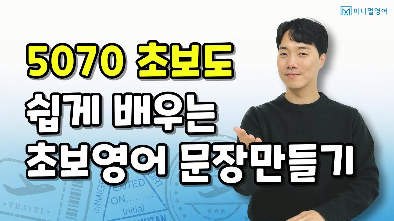 5070 영어초보 분들도 이 것을 하고 나서 180도 달라졌습니다!