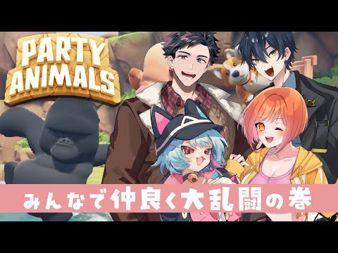 【パーティーアニマル】可愛い動物たちと命を懸けた大戦争！【＃火ノ乃たま/＃Vtuber】