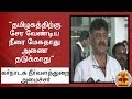 New video by Thanthi TV on YouTube