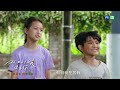 【#假日到山裏來看你 EP2】部落假日教室｜ 預告｜張本渝 陳妤 林孫煜豪 高蕾雅 黃瀞怡 李宣榕