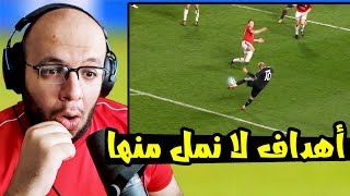 أهداف لا نمل من مشاهدتها أبدا