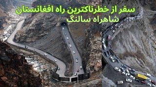 Afganistanın en Tehlikeli Yolu | Kabul to North Afghanistan Road Trip