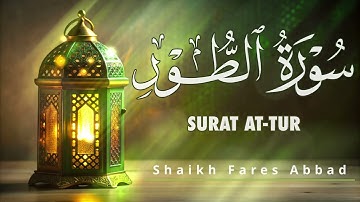 52 - Surat At-Tur Fares Abbad | سورة الطور للقارئ فارس عباد