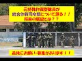 元特殊作戦隊員が統合作戦司令部の将来を語る！！あるべき姿とは？？