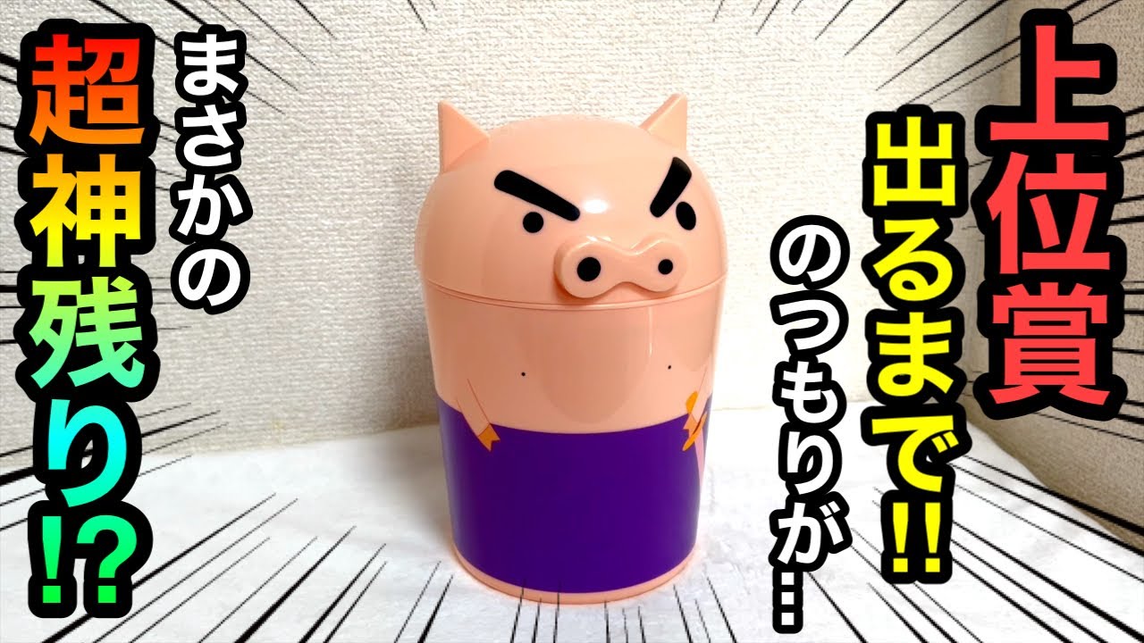 一番くじ クレヨンしんちゃん ストックコンテナ D賞 ほこり