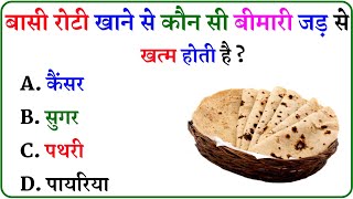 GK Question || GK In Hindi || GK Question and Answer || GK Quiz || BR GK STUDY ||