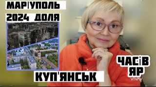 Мариуполь Доля 2024⚡29.04 🚀📣Запоріжжя Балабіно Кушугум . Питання з чату..