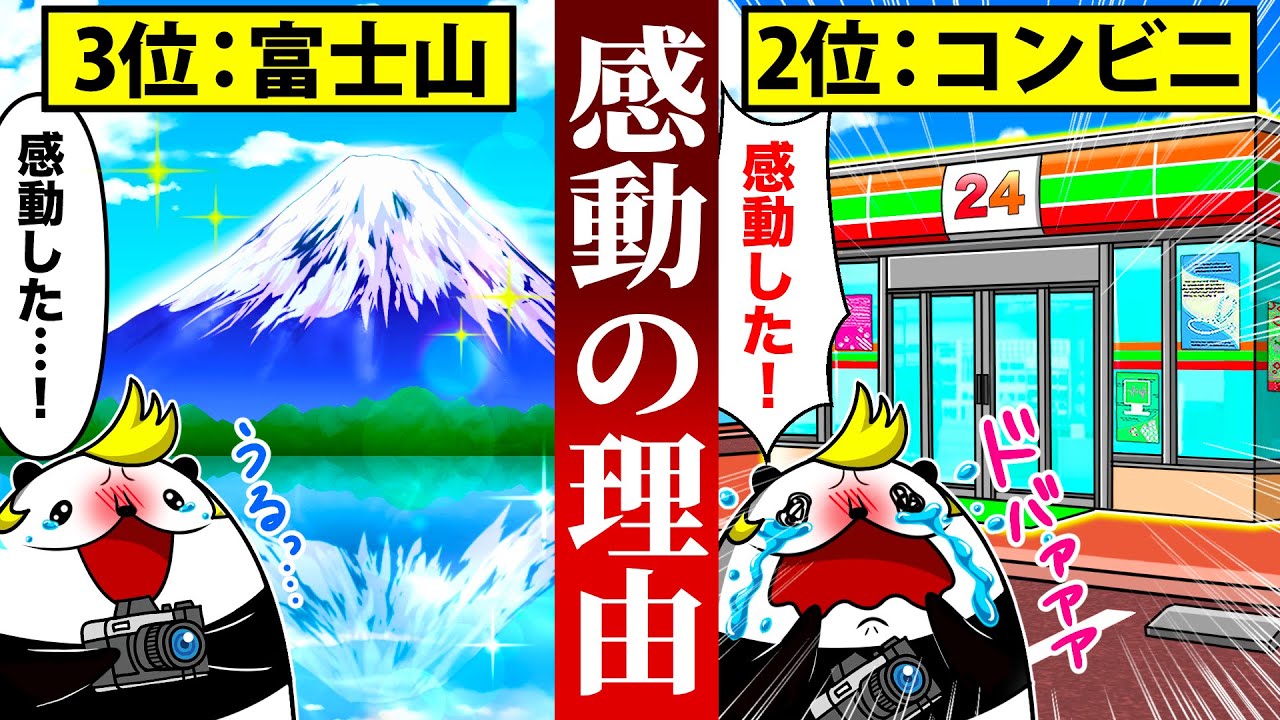 【日本やべえ】外国人が最も感動した場所ランキング【アニメ】