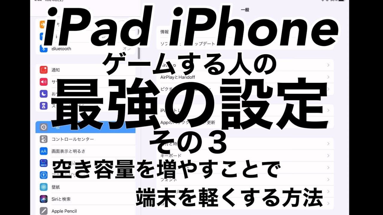 Pubg 重たい を 設定 だけで軽くする方法 Iphone Ipad 初心者必見 容量を軽くする 端末が重い 熱くなる 画面が暗くなるを改善 Pubgモバイル New State Youtube