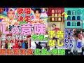 【水5】Snow Man宮舘&佐久間の#地球してるぜ がラヴィットロック2026で披露される理由