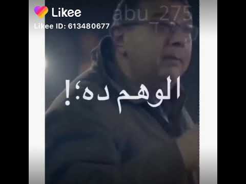 فوق من الوهم اللي انت فيه