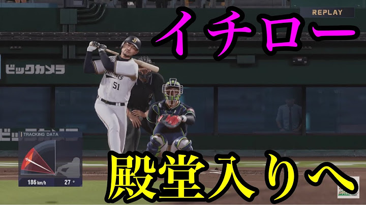 【レジェンド】イチローが野球殿堂入りへ【プロスピ2024】