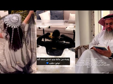 ليلة سارة خنيزان زوجة حميدان التركي هدية من عيلة المرحوم يرقصون بالنشل يقرأ كتب بنته