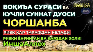 : , KUCHLI DUO RIZQINGIZ YOGILADI, HAYOTINGIZ BAXTGA TOLADI!