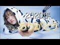 2020歌った曲繋げてみた。一年間ありがとう！