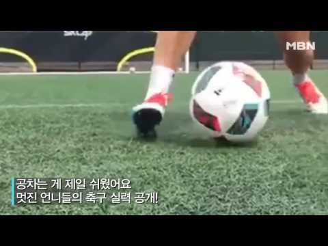 멋진 언니들의 멋진 축구실력 공개!