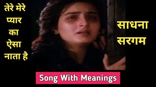 Song With Meanings •  Tere mere pyar ka • Begunaah • Sadhana Sargam • Rajesh Khanna • Farah