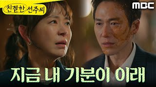 [친절한 선주씨] ＂지금 내 기분이 이래＂ 최정윤에게 가는 정영섭에게 도시락을 던지는 심이영, MBC 250…