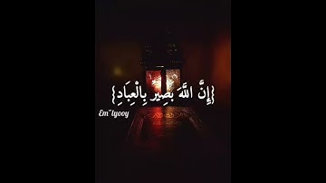 القارئ مشاري العفاسي - {فستذكرون ما أقول لكم وأفوض أمري إلى الله إن الله بصير بالعباد}{من سورة غافر}