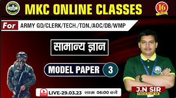 Model Paper | G.K. Questions | Model paper-03 For ARMY GD/CLERK/TECH/TDN/AOC/MR/DB/WMP-By JN SIR-MKC