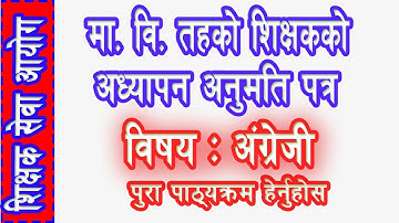 अंग्रेजी विषयकाे मा.वि.अध्यापन अनुमतिपत्रकाे पाठ्यक्रम | Secondary Level English Syllabus