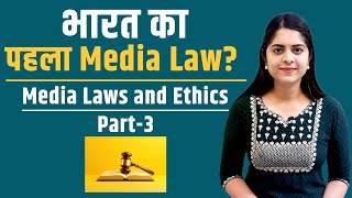 EP-22  || First Media Law in India || Media Laws and Ethics|| Mass Communication || UGC NET