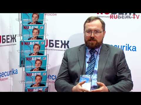 Сергей Образцов. Директор по развитию компании 'РИЭЛТА'. Securika Moscow 2022