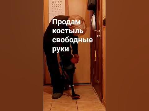 костыль свободные руки - YouTube