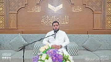 تحبير المقارئ |ما تيسر من سورة يونس | القارئ: خالد إدريس إبراهيم بيدالله