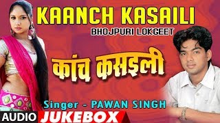 KAANCH KASAILI | OLD BHOJPURI LOKGEET AUDIO SONGS JUKEBOX | SINGER - PAWAN SINGH | HAMAARBHOJPURI