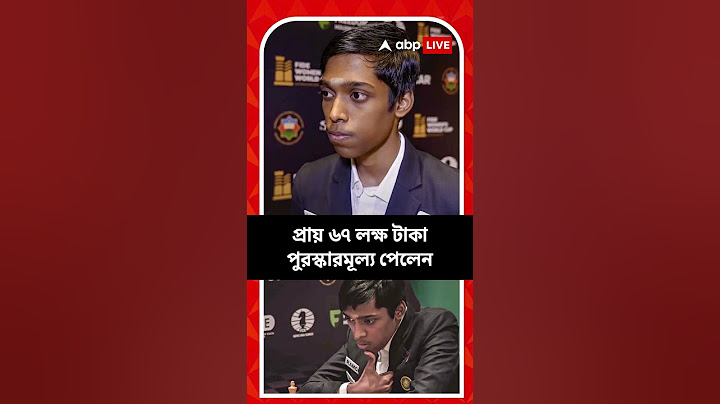 বিশ্ব দাবায় রানার্স হলেন প্রজ্ঞাননন্দ