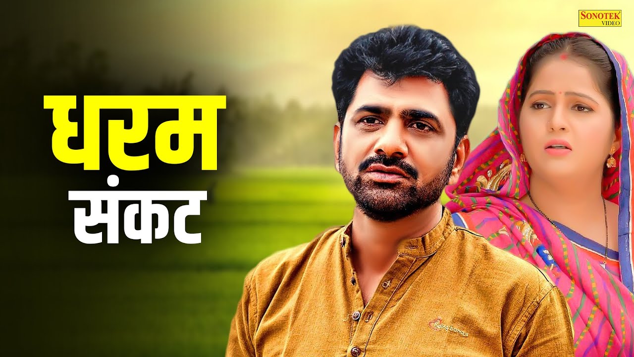 Uttar Kumar & Kavita Joshi | New Haryanvi Film 2025 | Uttar Kumar Film | Mcpl Music | 