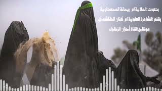 وين الفاتحه/بصوت المله ام ريحانه المحمداويه