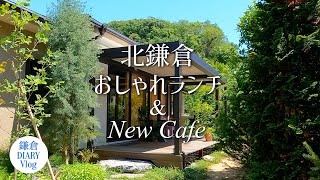 鎌倉vlog 北鎌倉 おしゃれランチ Grand K Micoco Cafe 浄智寺 21年5月3日 Kamakura Diary Vlog 70 Youtube 鎌倉vlog 北鎌倉 おしゃれランチ Grand K Micoco Cafe 浄智寺 21年5月3日 Kamakura Diary Vlog 70 Youtube