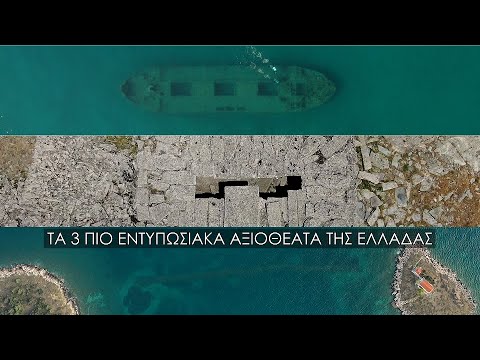 Εσεις τα γνωρίζετε; Αυτά είναι τα 3 πιο εντυπωσιακά αλλά και άγνωστα αξιοθέατα της Ελλάδας.