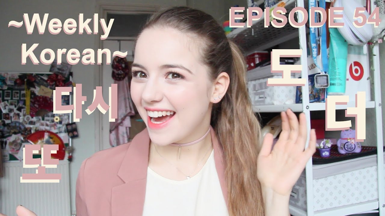 더 vs 도 vs 또 (vs 다시) FINALLY EXPLAINED! | Weekly Korean