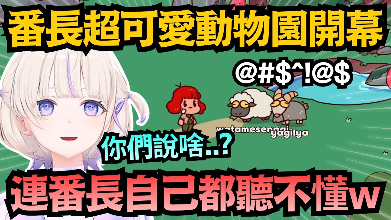 竟敢用我的魔法對付我!?明明是番長自己配音的動物 在說什麼卻完全聽不懂w【轟はじめ】【hololive中文/翻譯/精華】
