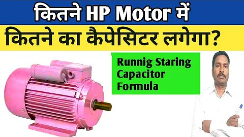 Capacitor value calculate for  motor and fan | Capacitor value calculation | Tips and tricks