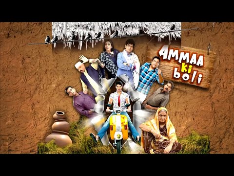 Amma Ki Boli | Official Trailer | World Digital Premiere | Streaming Now