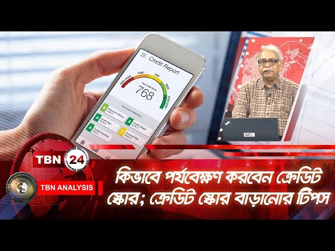 ভিডিও: কখন নিউজ স্কোর বাড়াবেন?