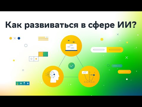 Видео: Почему вы должны изучать машинное обучение?