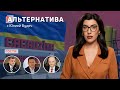 Альтернатива: Кто "минирует" Молдову? / Рост тарифов и ставки по ипотеке / 06.07.2022