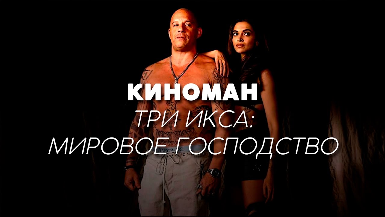 Три икса машина
