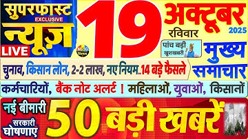 Today Breaking News ! आज 19 अक्टूबर 2025 के मुख्य समाचार बड़ी खबरें, PM Modi, SBI, UP, Bihar, Delhi