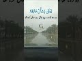 Mihammad SAW اقراء اقراء یا محمد#islamicshorts #love #Rain