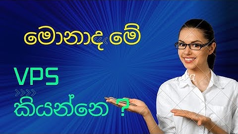 What is VPS ? | Explain Vertual Private Server in Sinhala. | LinX LK