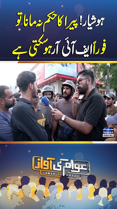 Warning! Disobey Para’s Order and You Could Face Instant FIR | Awam Ki Awaz