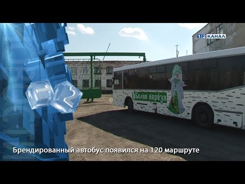 Брендированный автобус появился на 120 маршруте