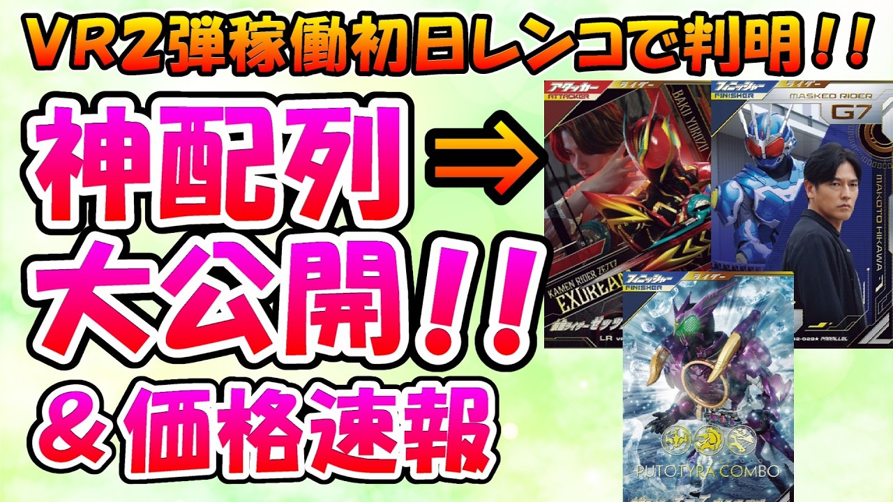 ガンバレジェンズ】バーサスロード2弾（VR2弾）稼働開始！！ゲキアツ 
